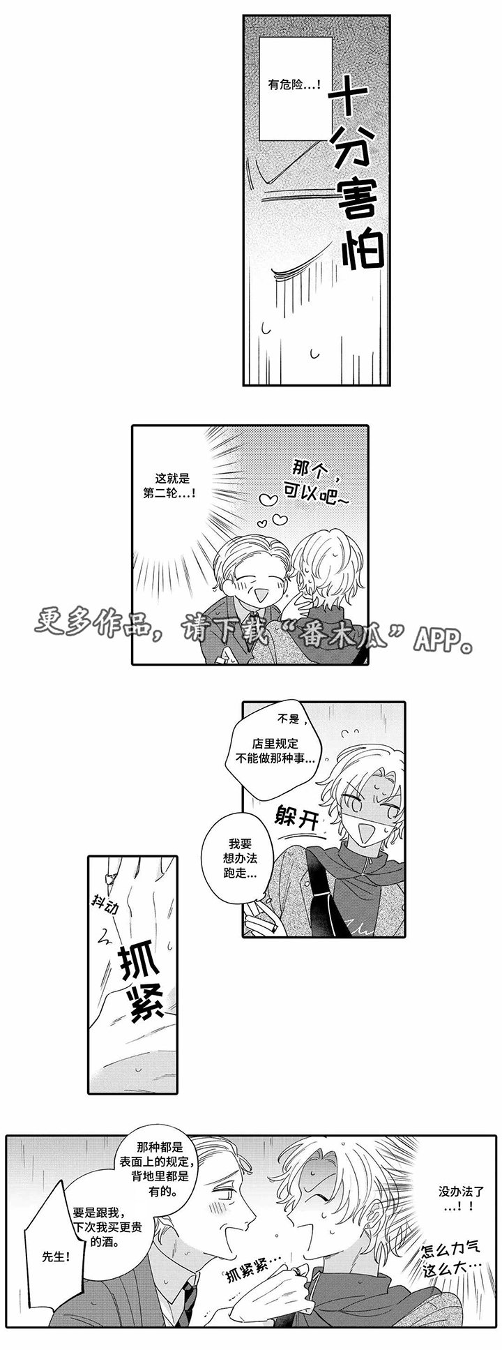 第9章：危险