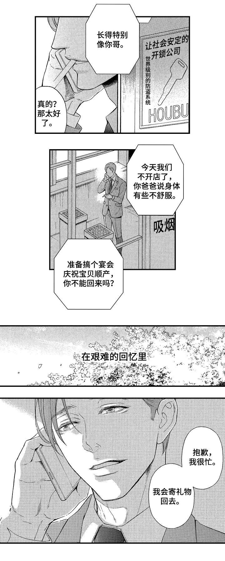 第1章：同事