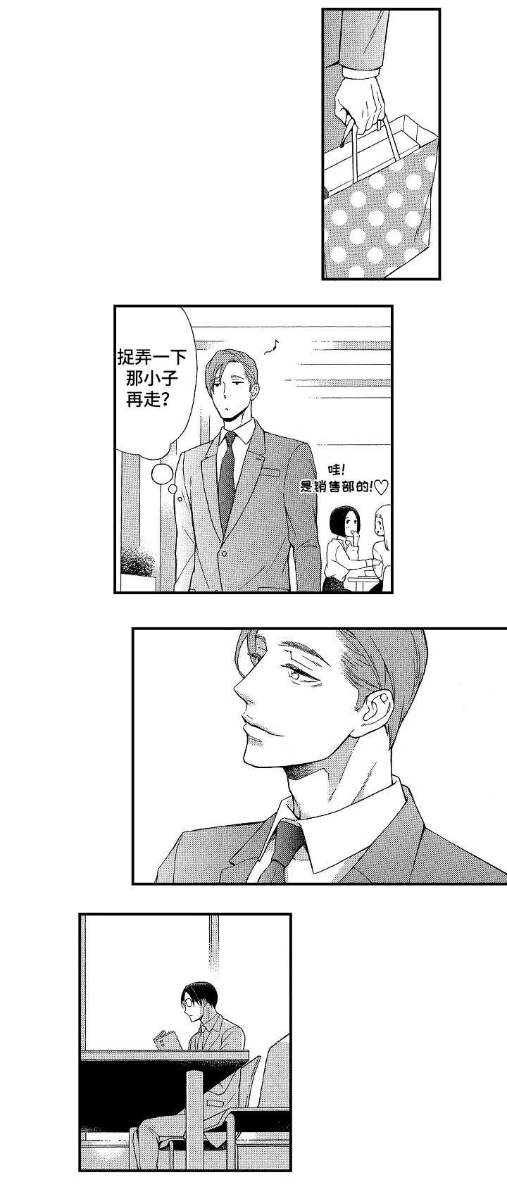 第1章：同事