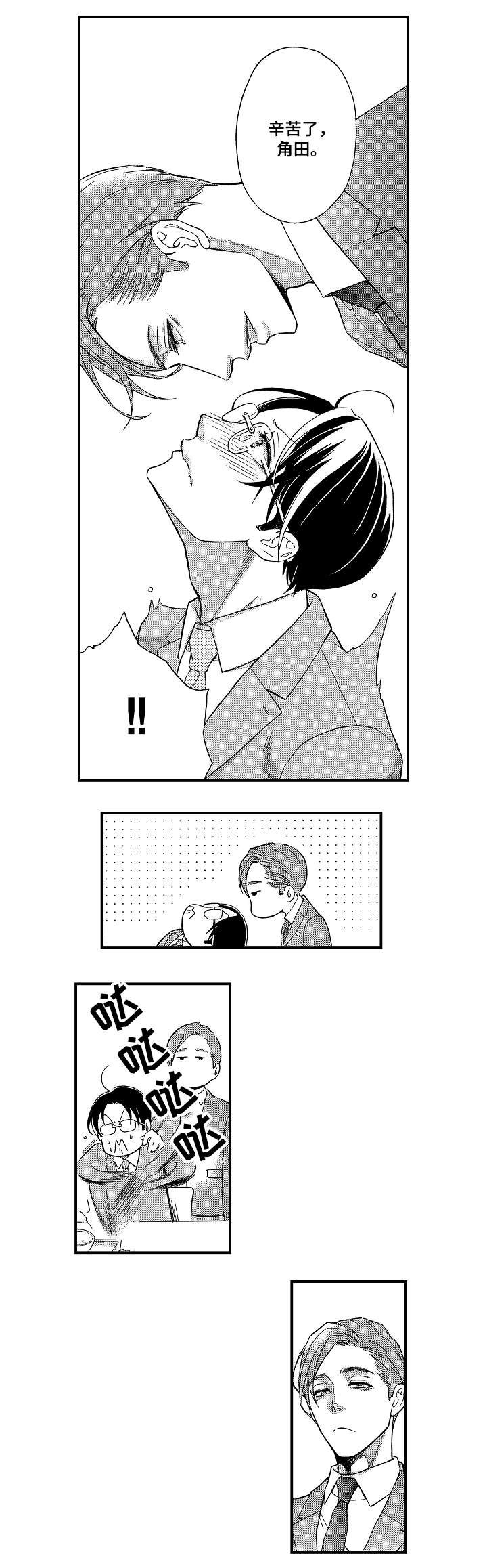 第1章：同事