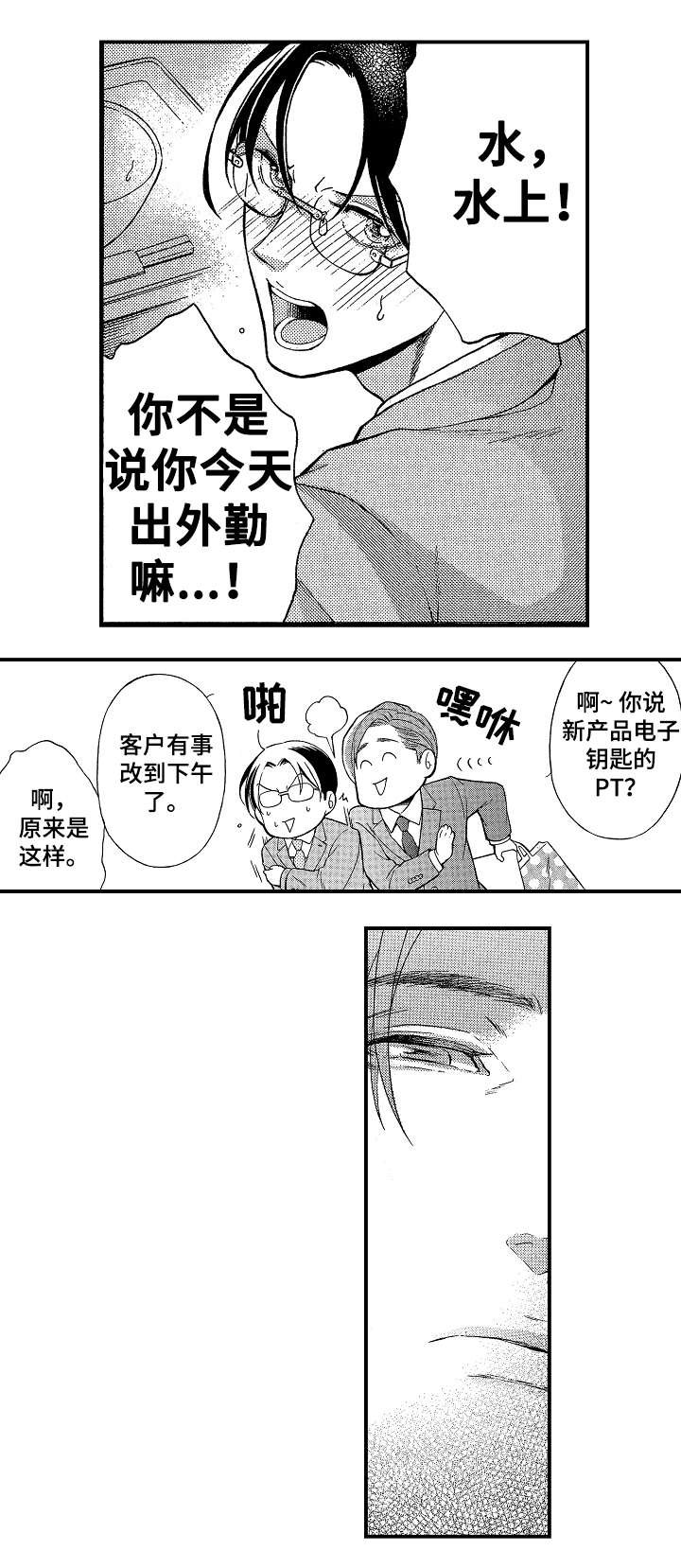 第1章：同事
