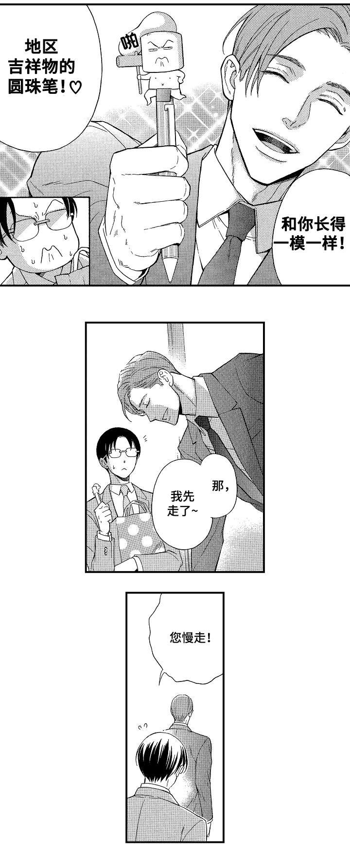 第1章：同事