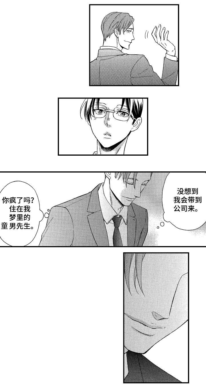 第1章：同事