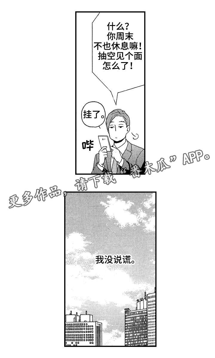 第10章：说谎