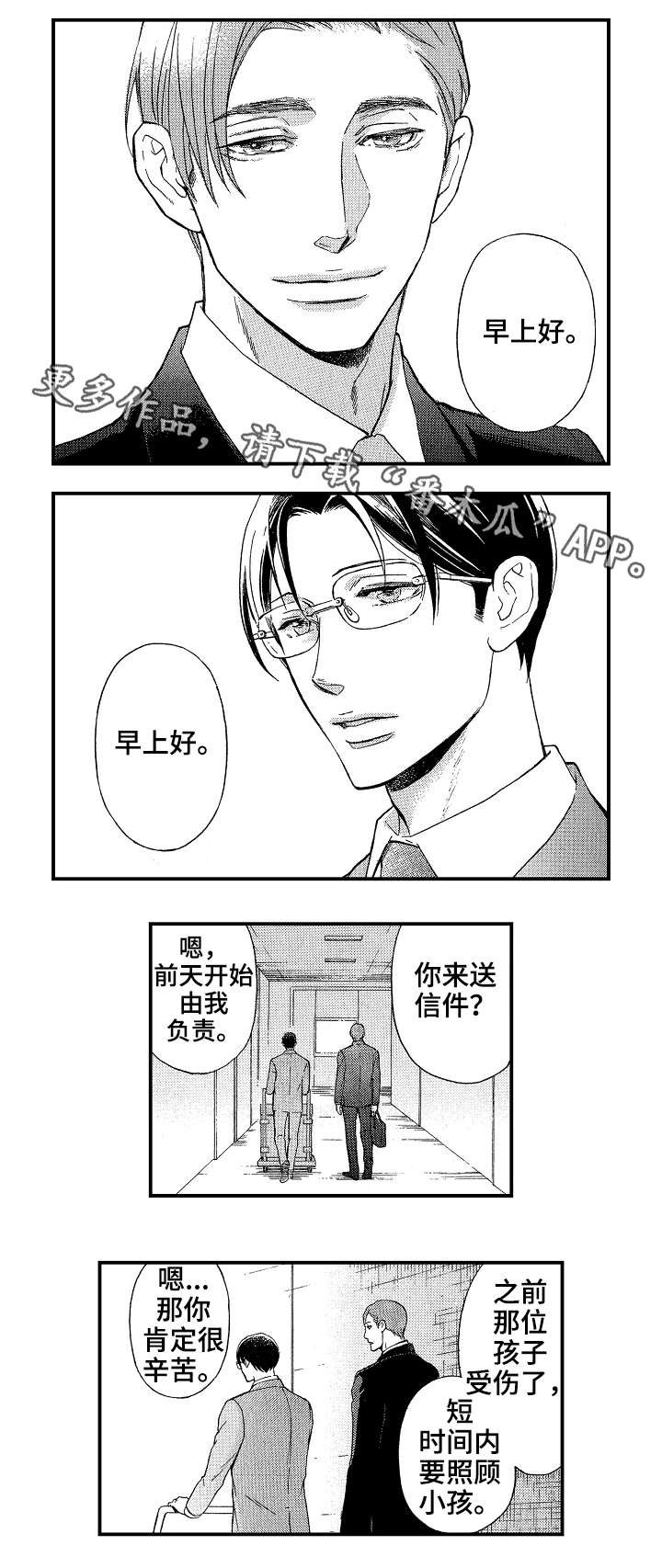 第18章：一个人