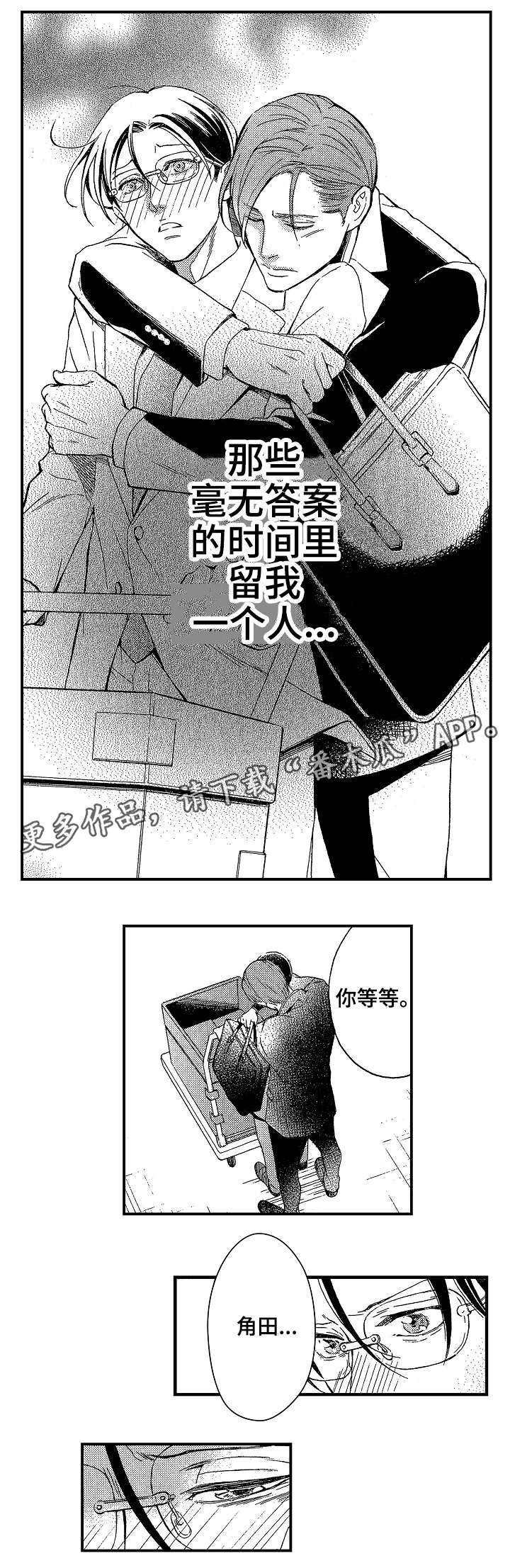 第18章：一个人