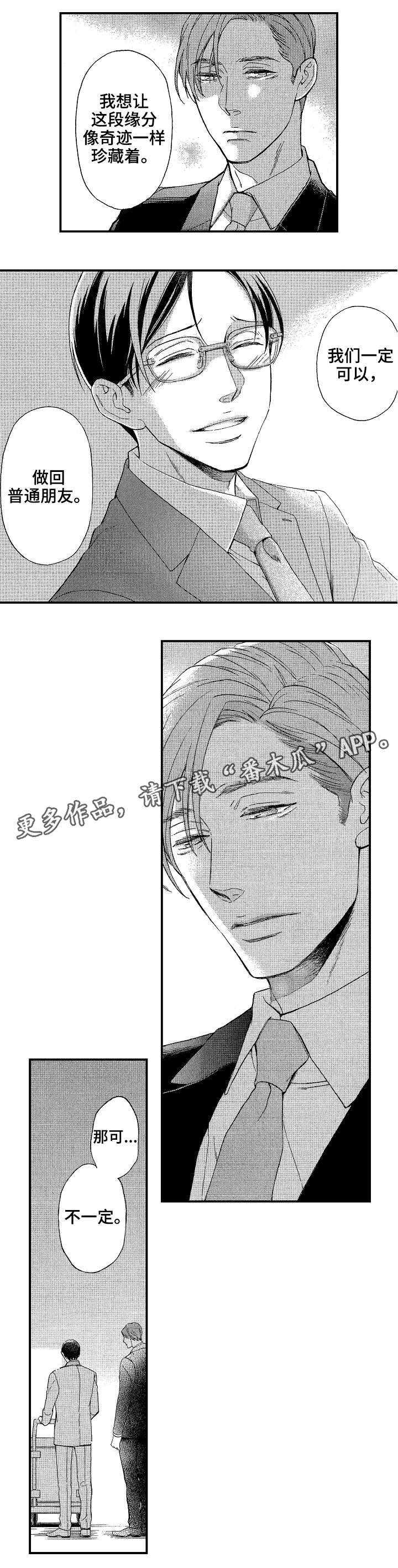 第19章：好人