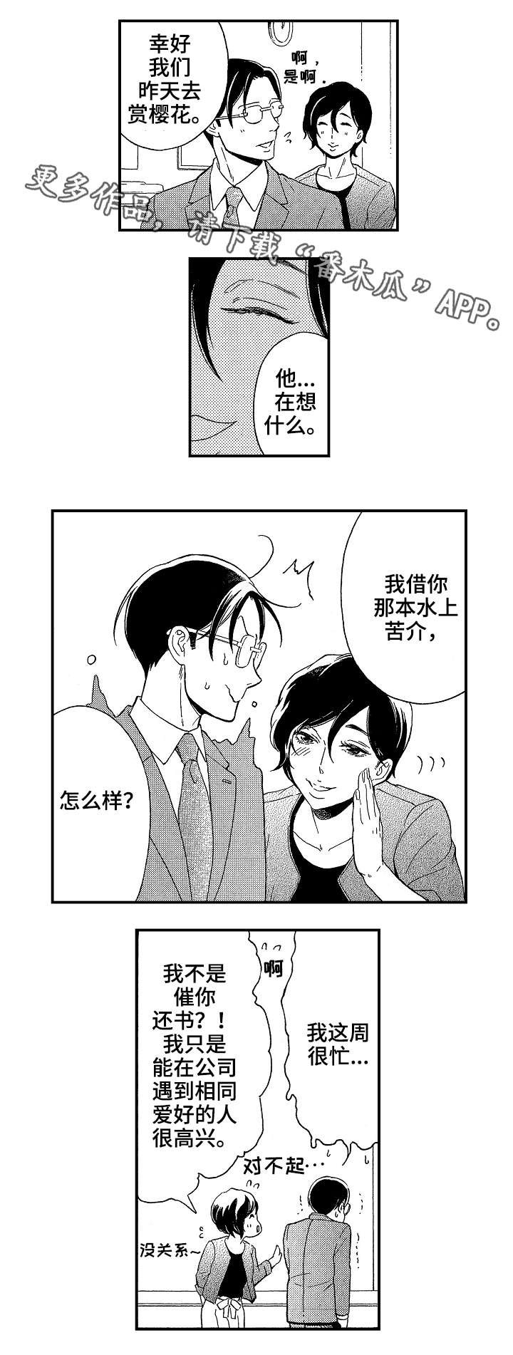 第19章：好人