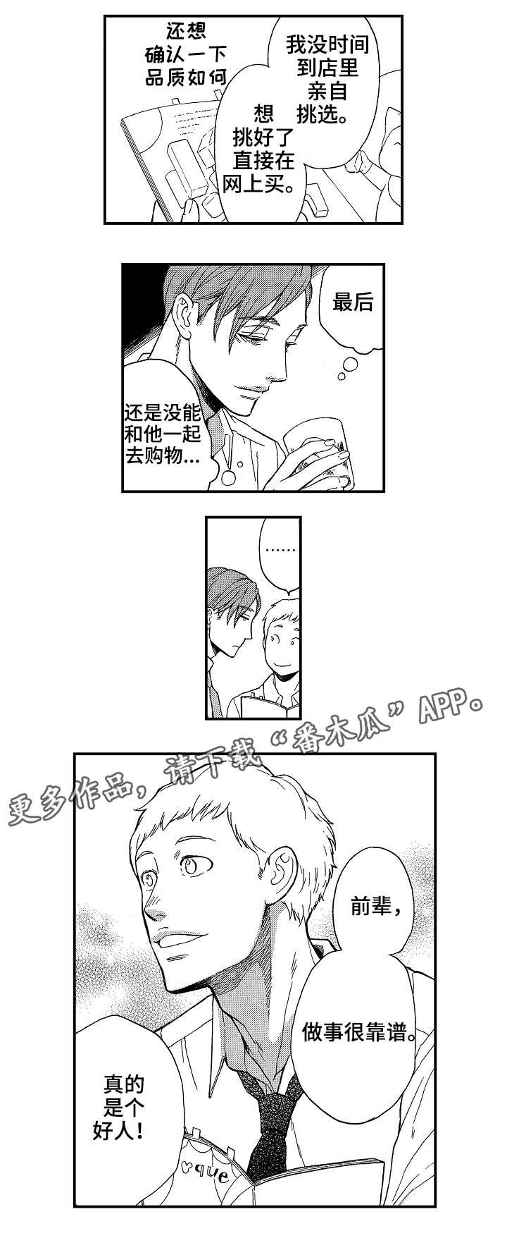 第19章：好人
