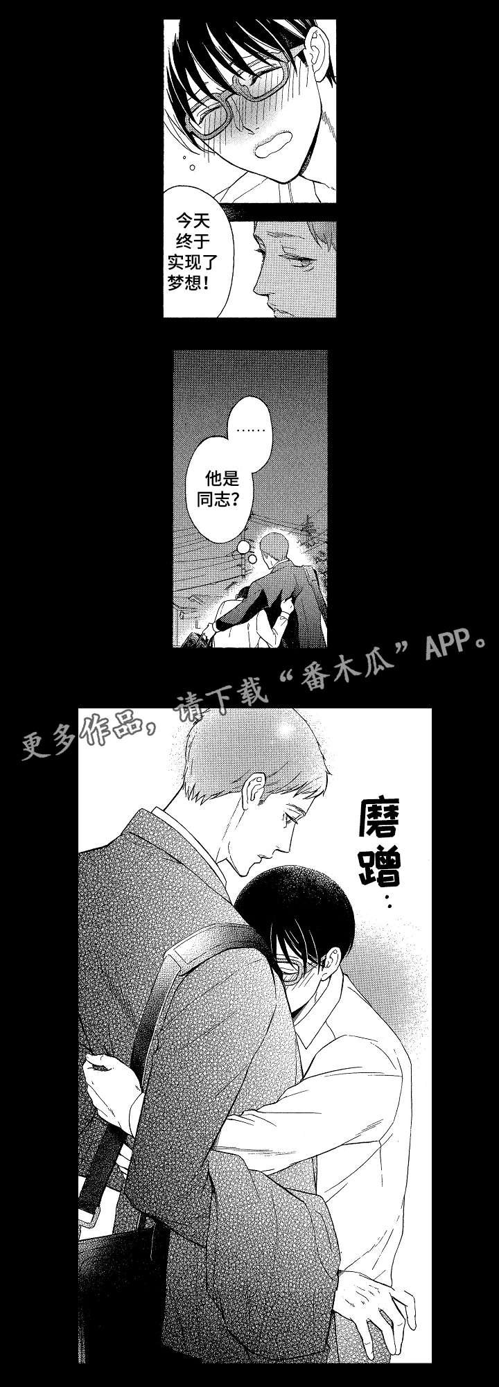 第3章：实现梦想