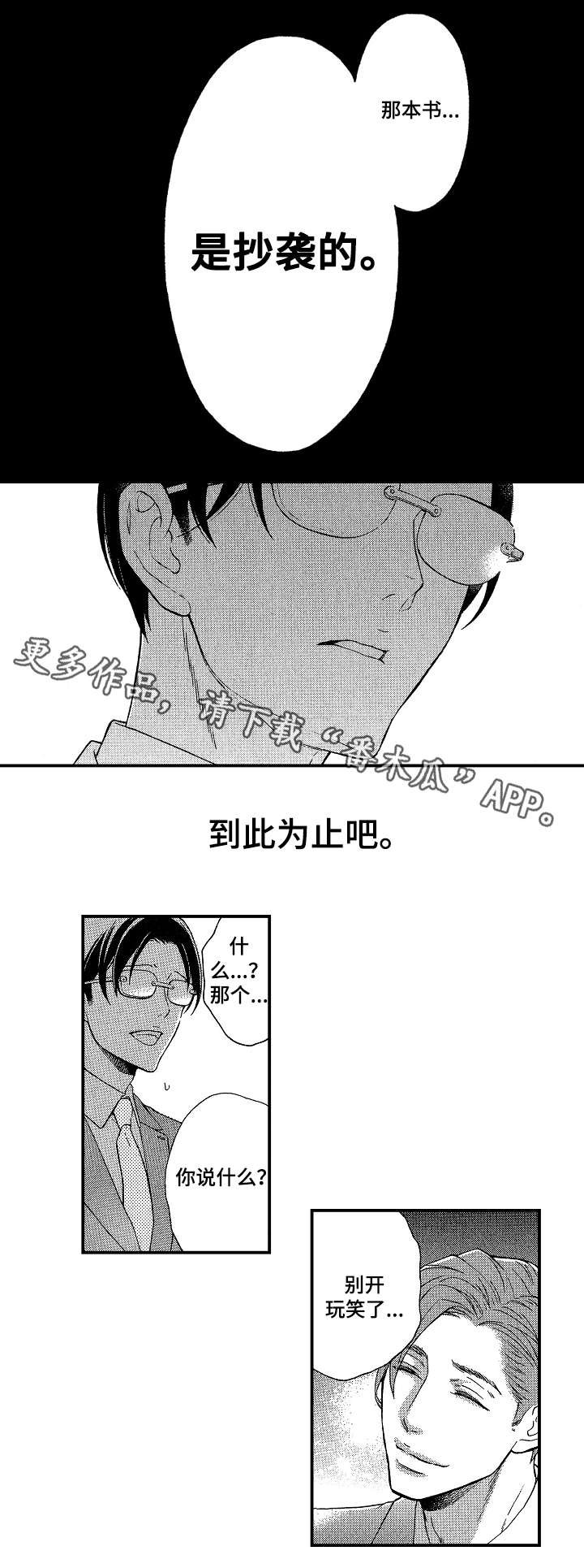 第5章：抄袭