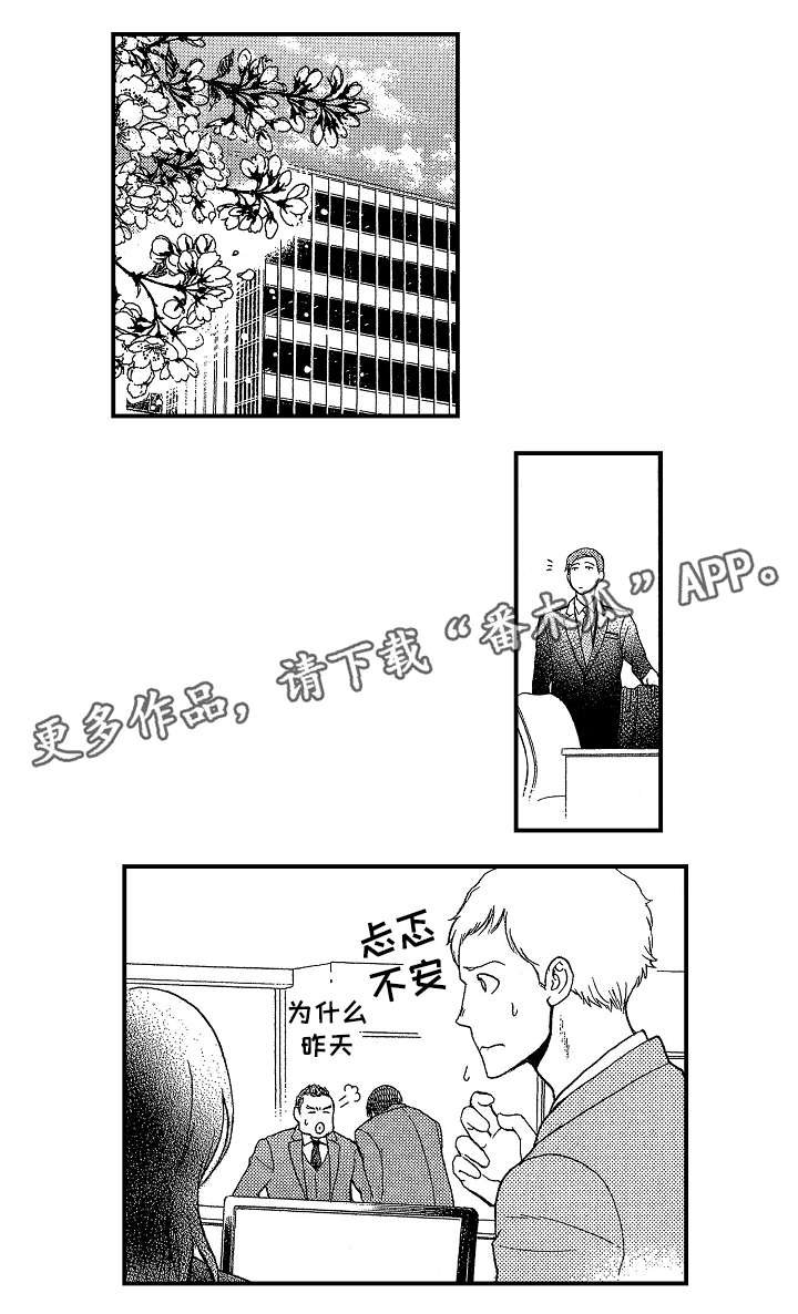 第8章：道歉