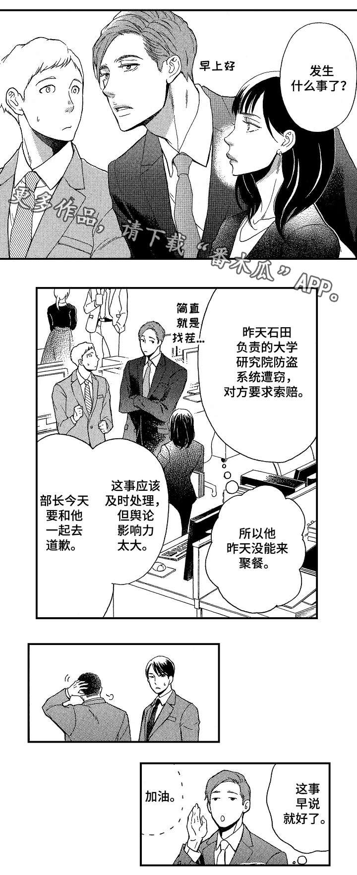第8章：道歉