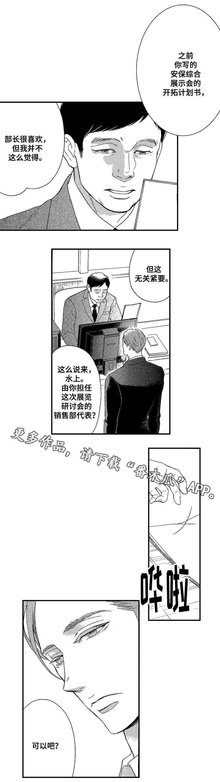 第8章：道歉