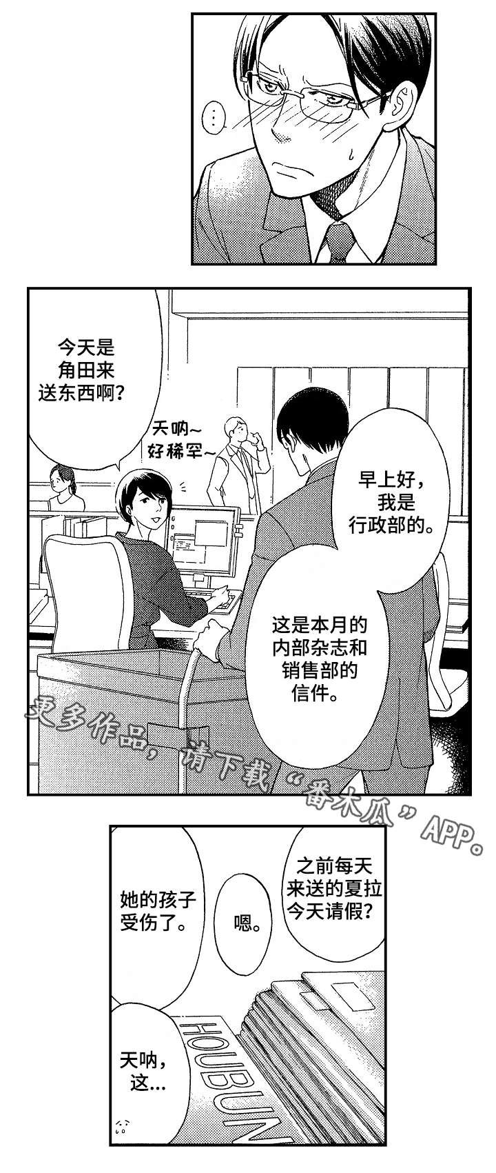 第8章：道歉