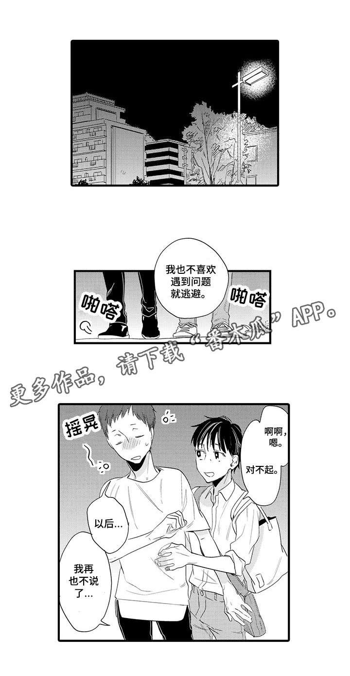 第13章：表白