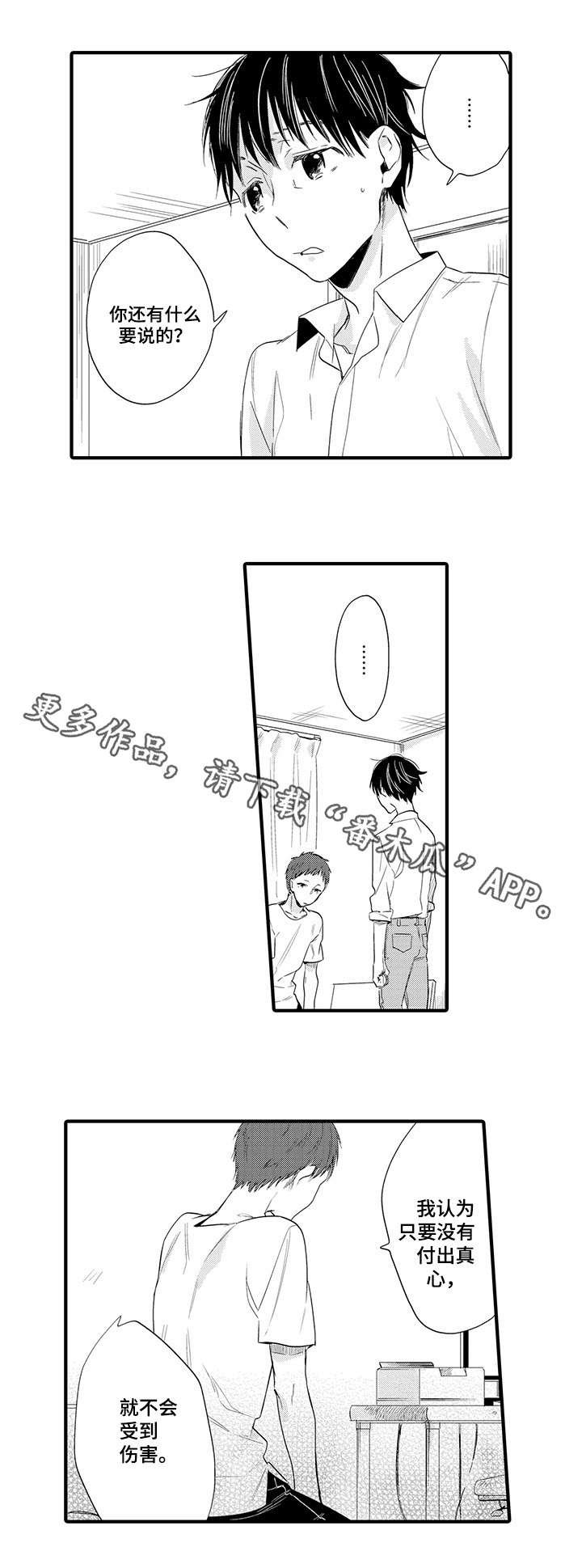 第14章：真心