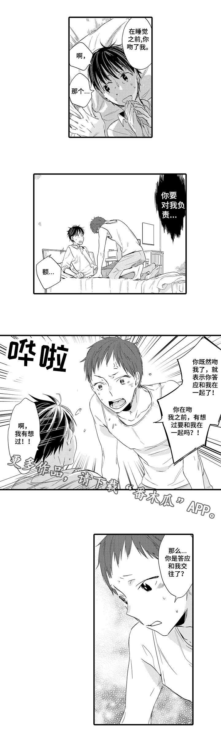 第16章：慌张