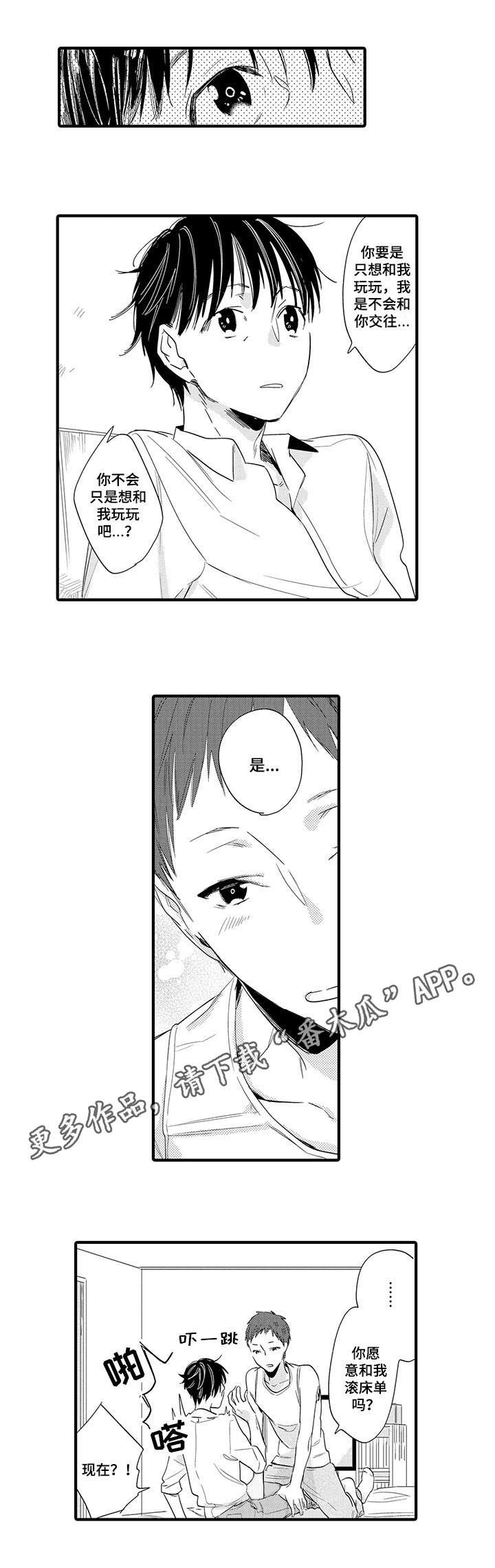 第16章：慌张