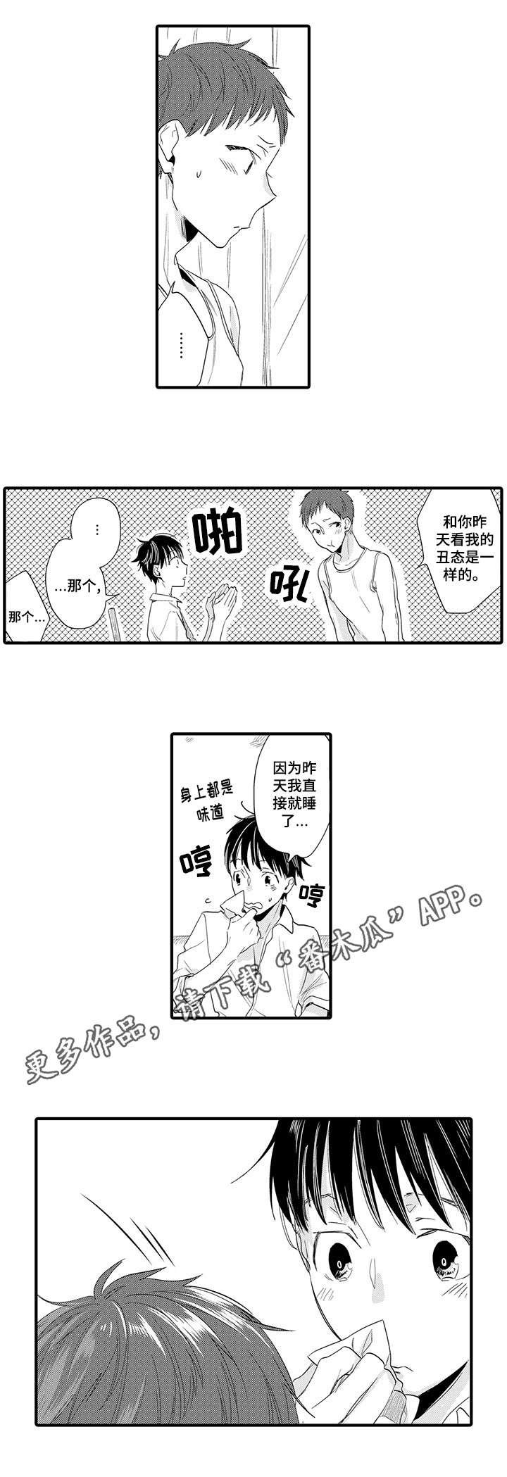 第16章：慌张