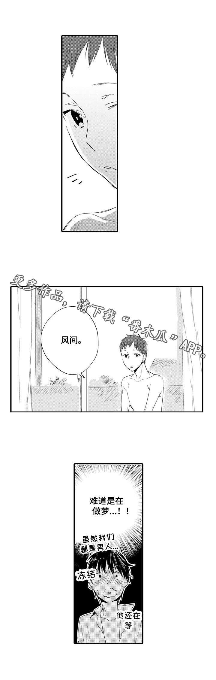 第16章：慌张