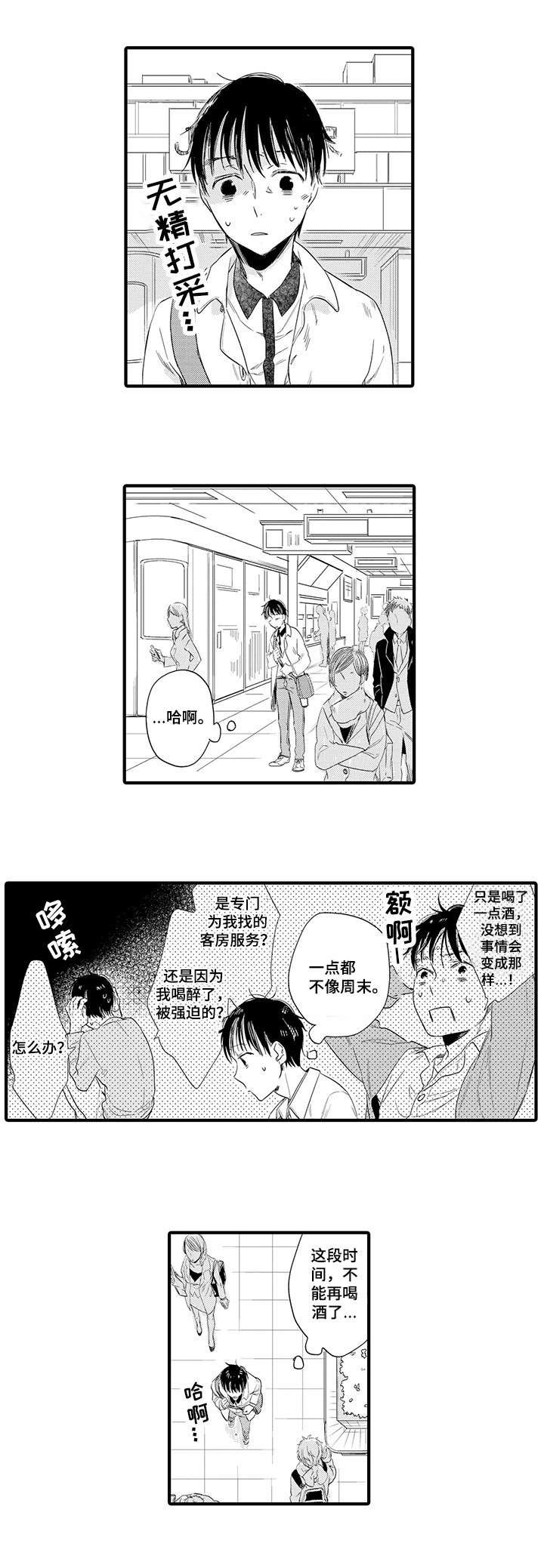 第2章：相遇