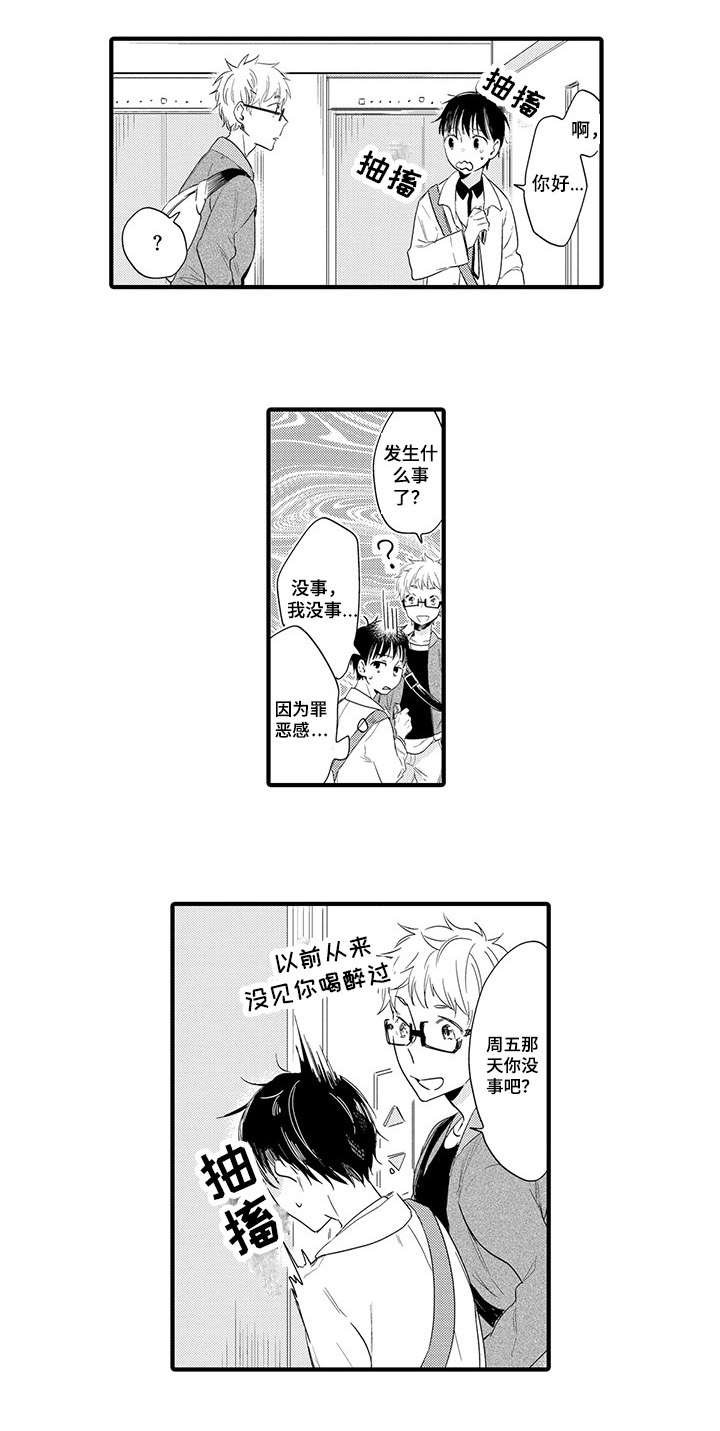 第2章：相遇