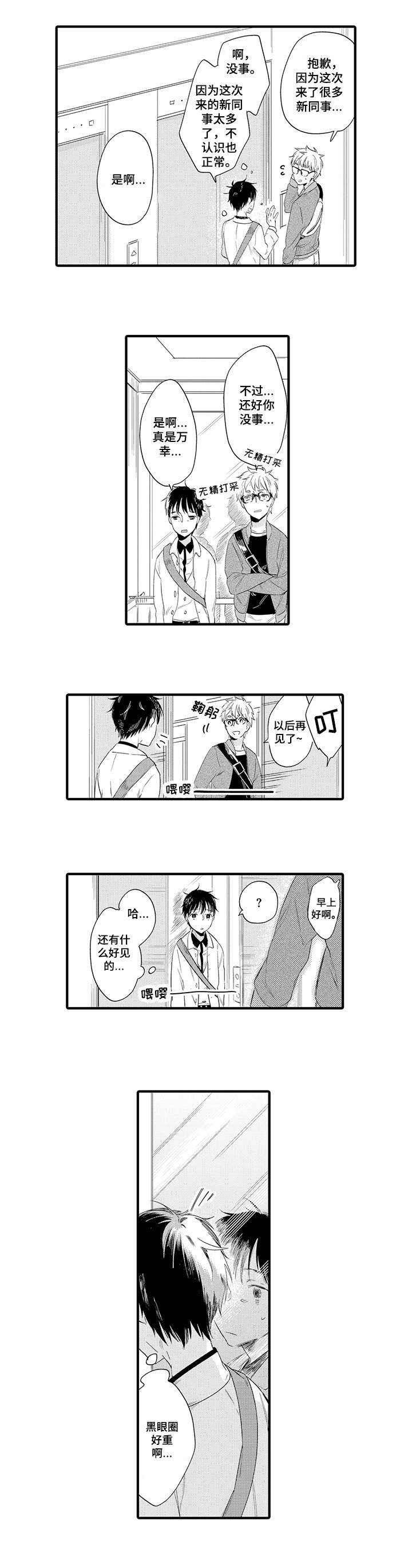 第2章：相遇