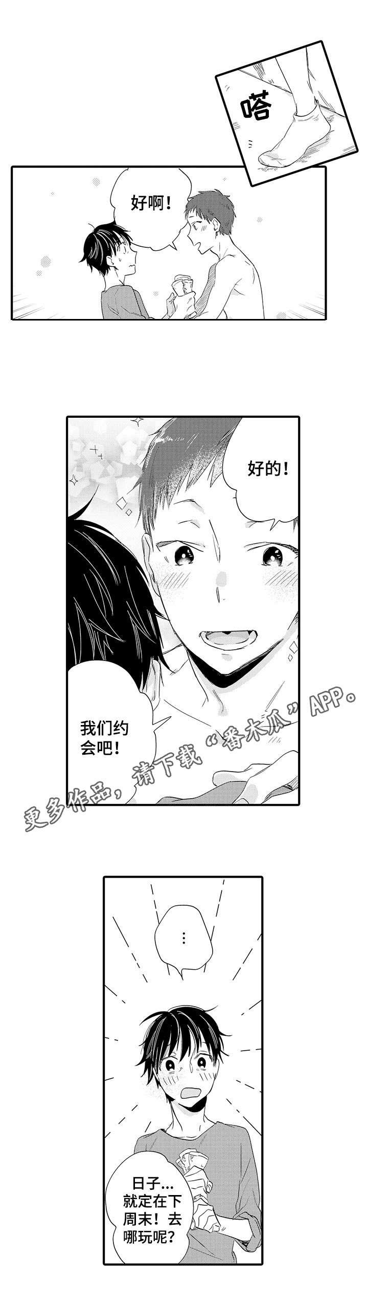 第21章：约会