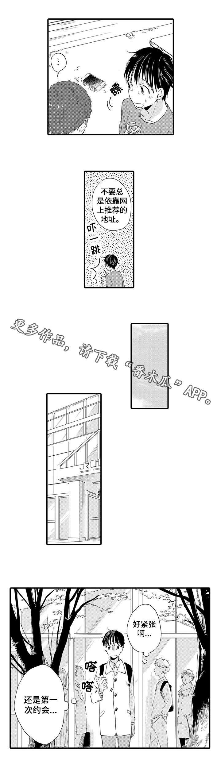 第21章：约会