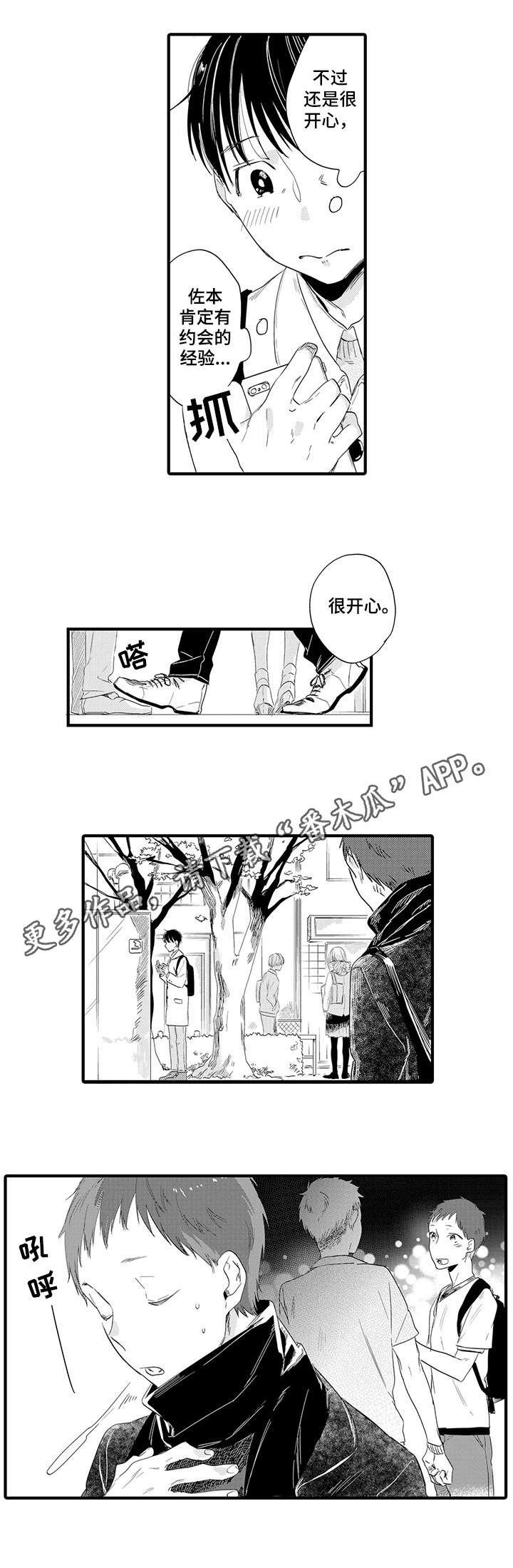 第21章：约会