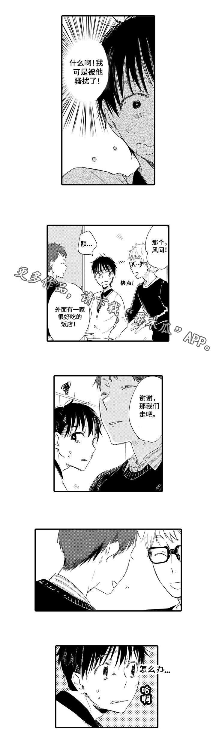 第3章：平常的对话