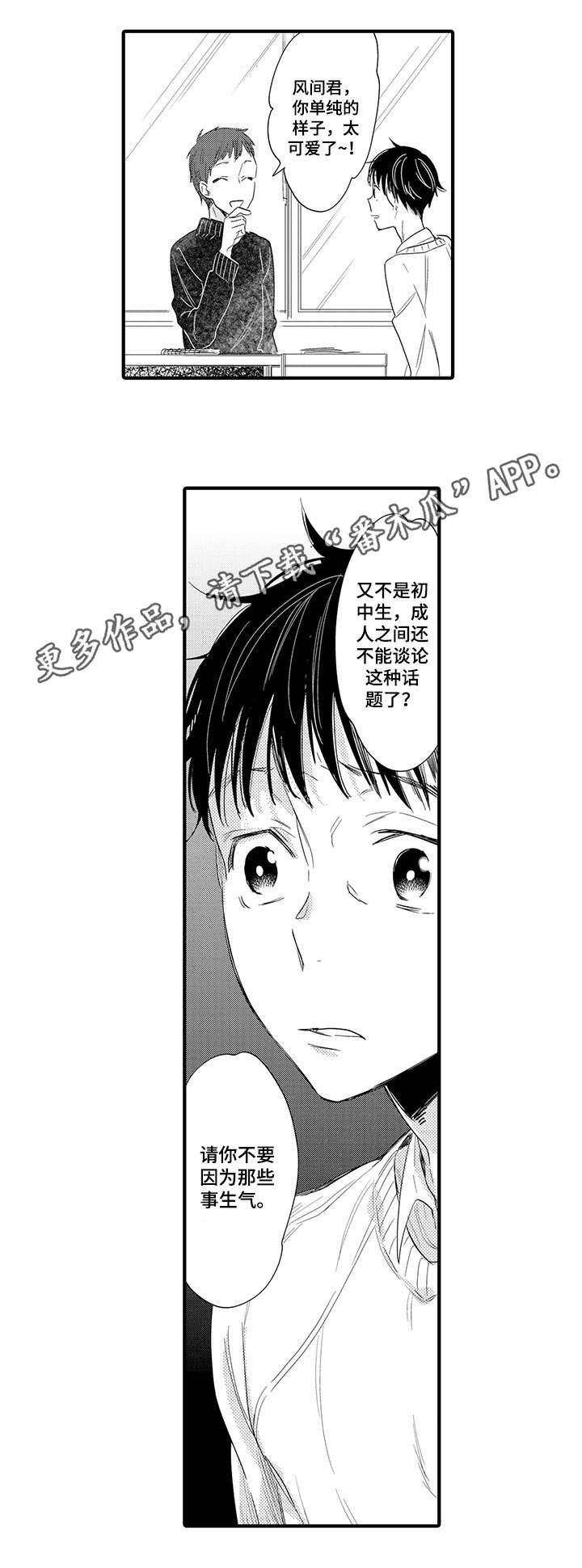 第6章：生气