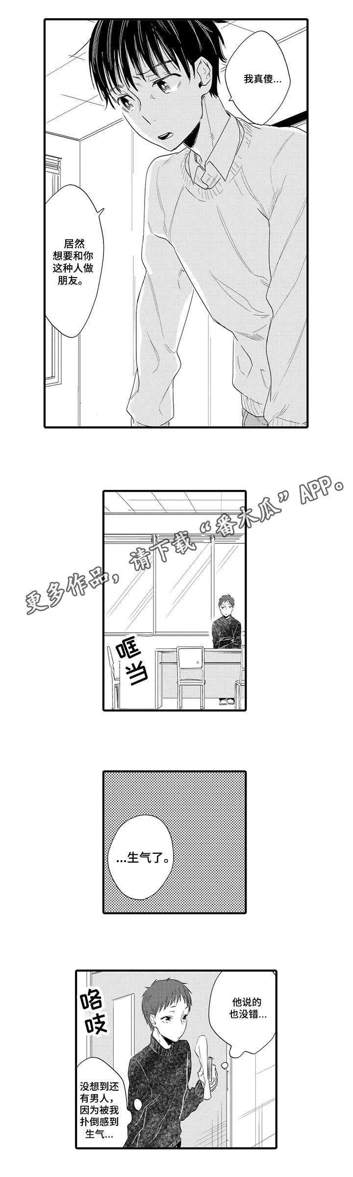 第6章：生气