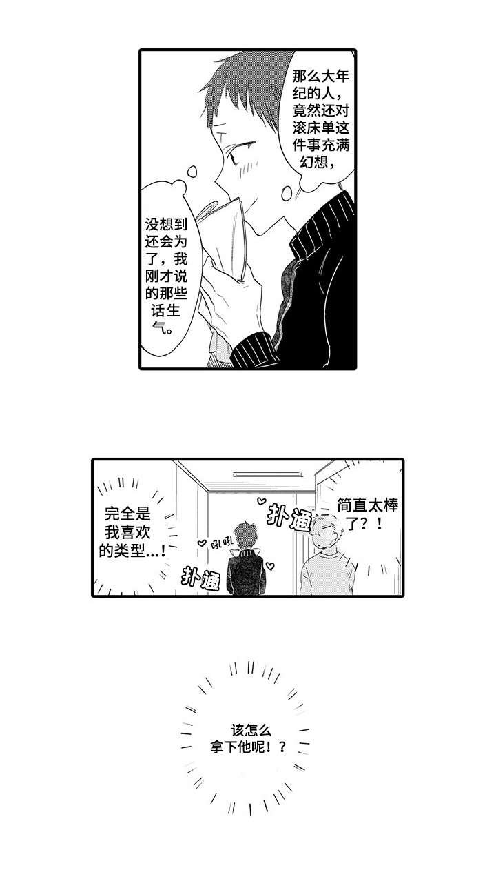 第6章：生气