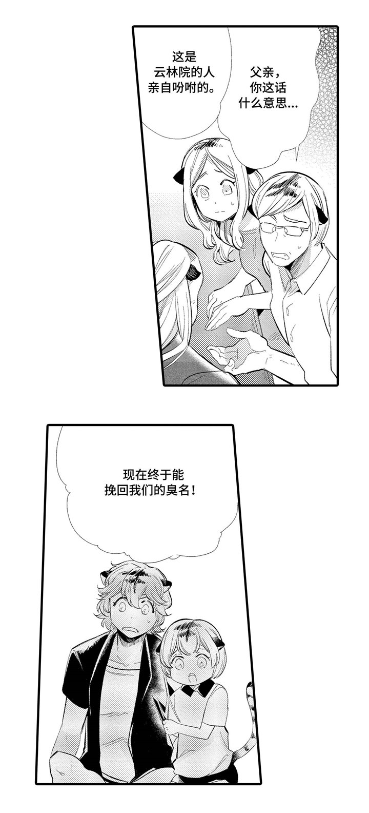 第2章：家族荣誉