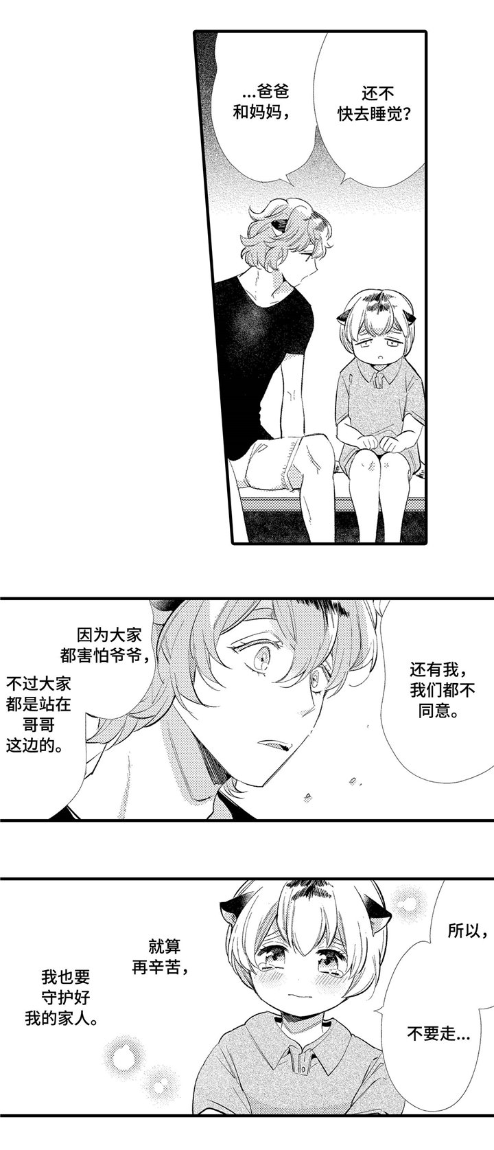 第2章：家族荣誉