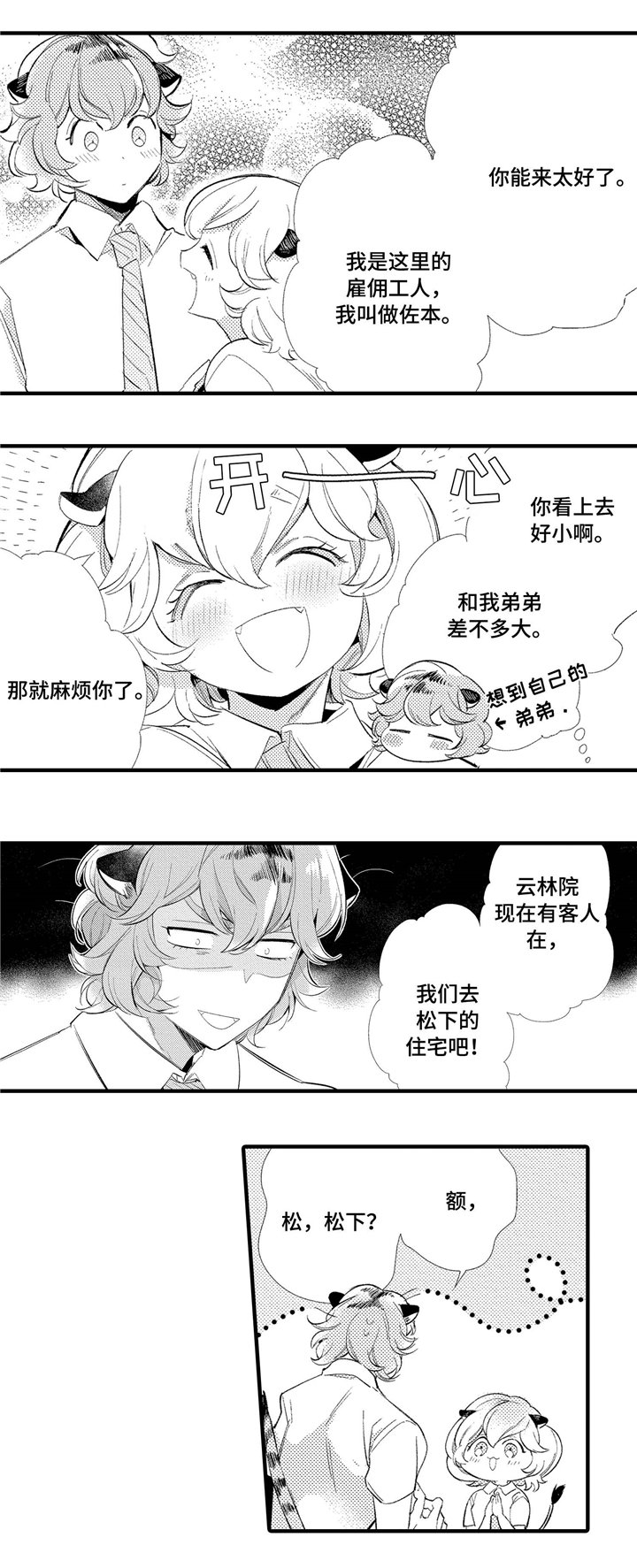 第2章：家族荣誉