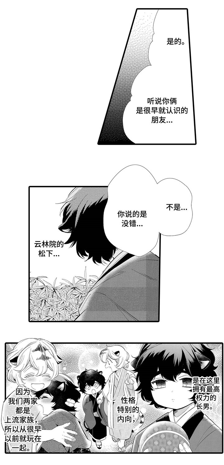 第2章：家族荣誉