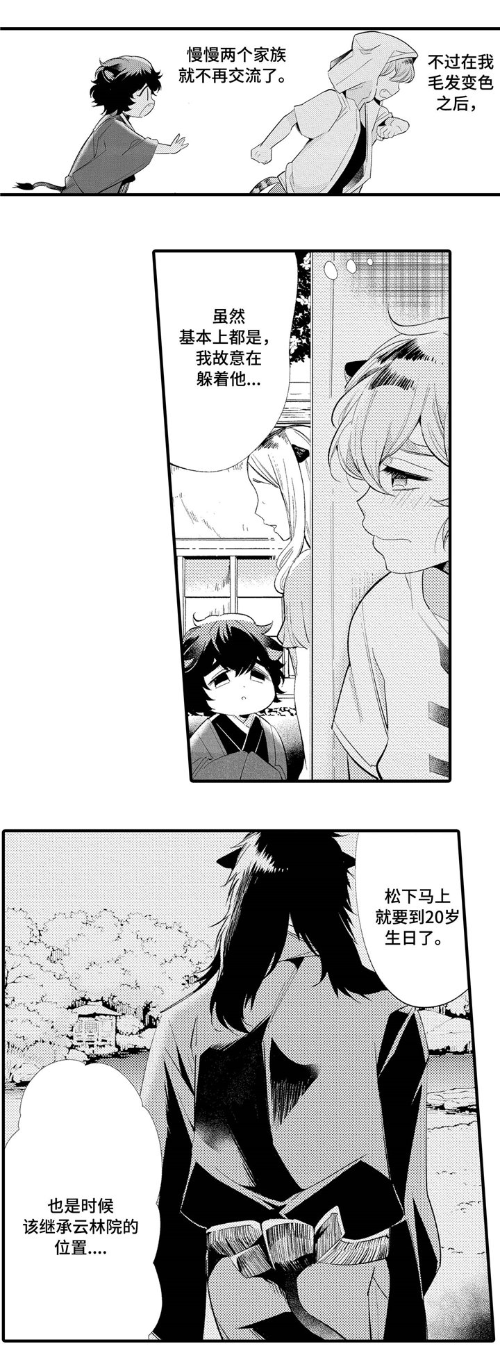 第2章：家族荣誉