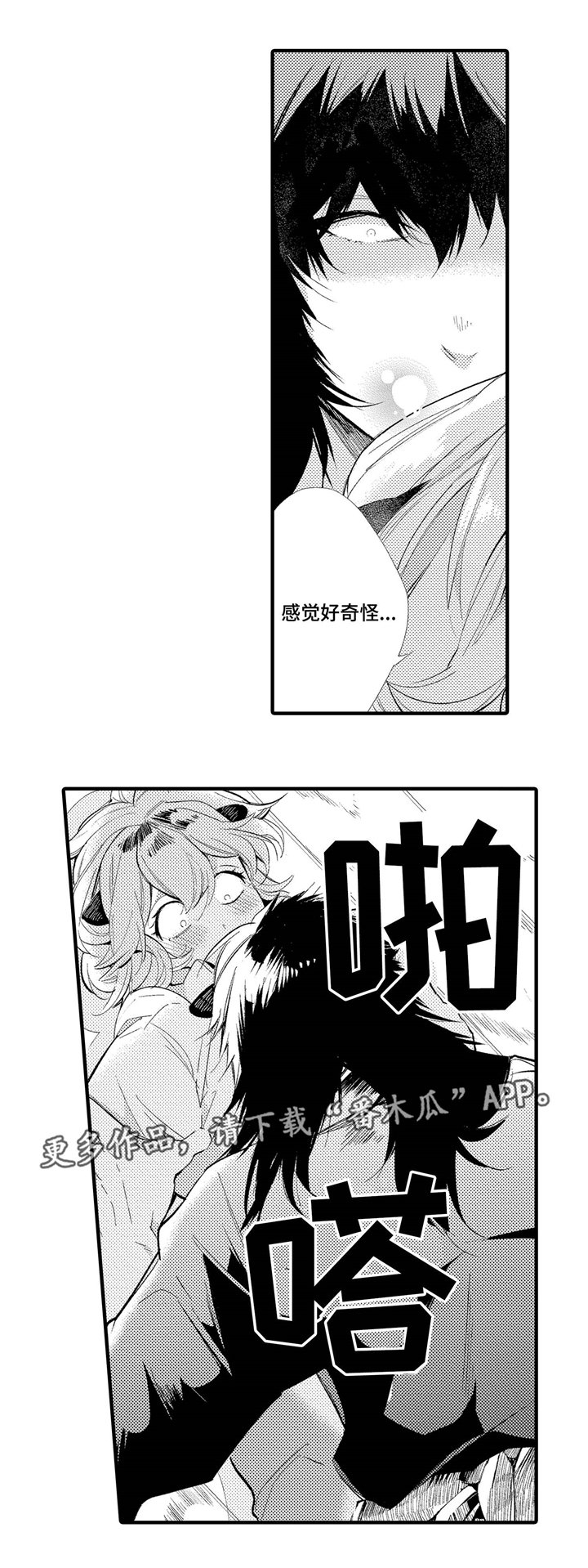 第4章：奇怪的香味