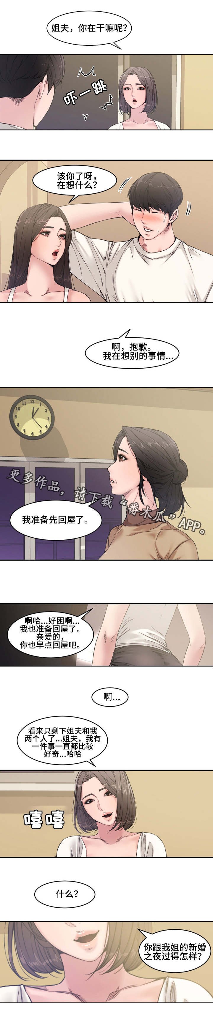 第10章：小姨子