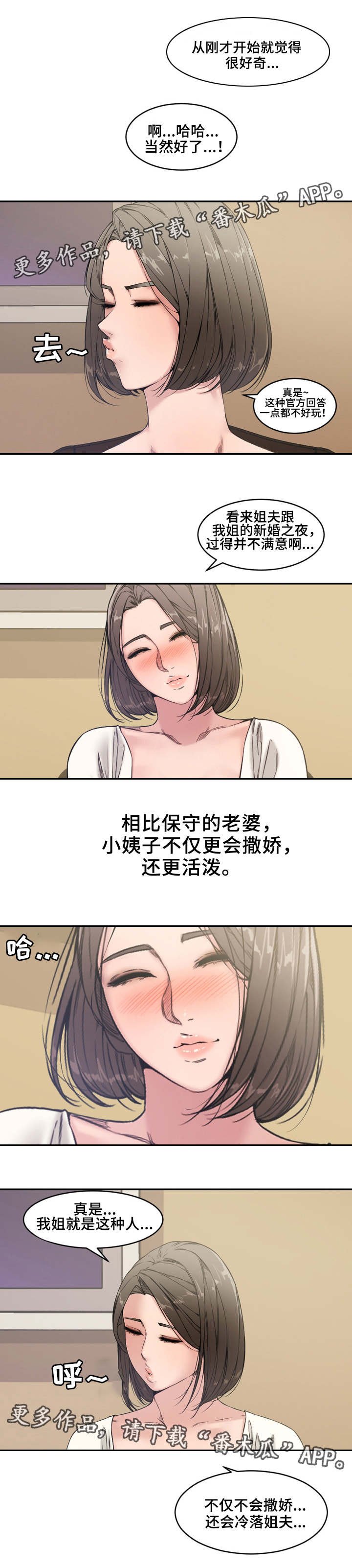 第10章：小姨子