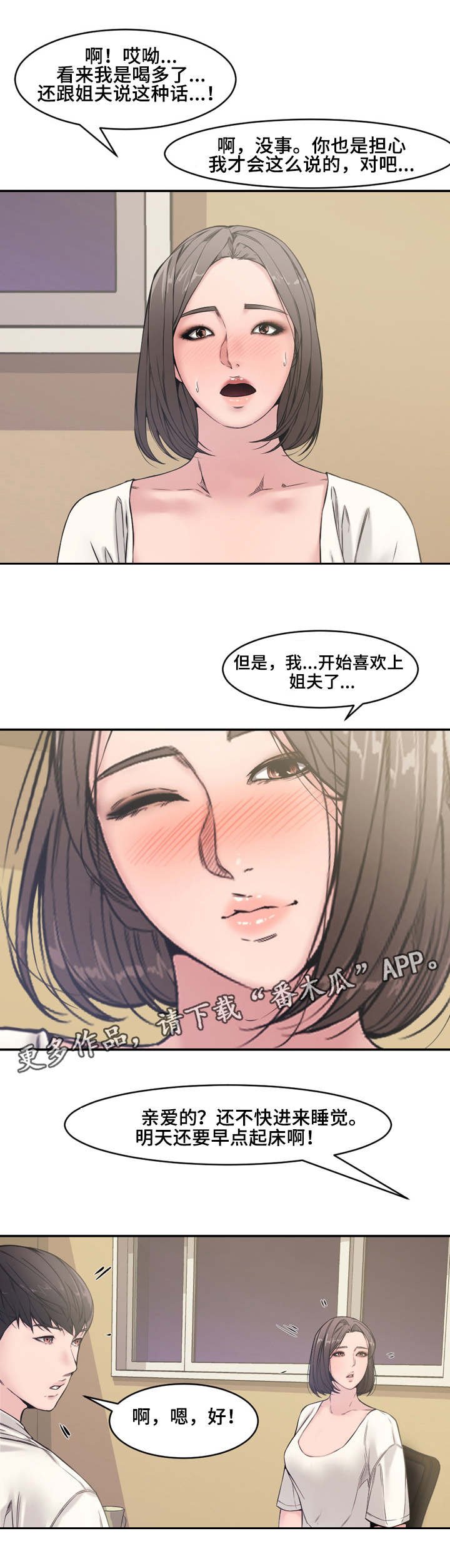 第10章：小姨子