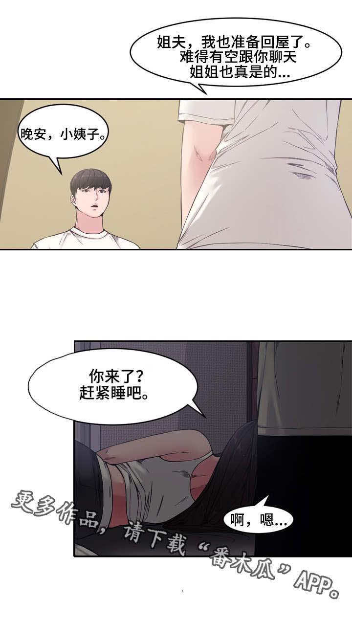 第10章：小姨子