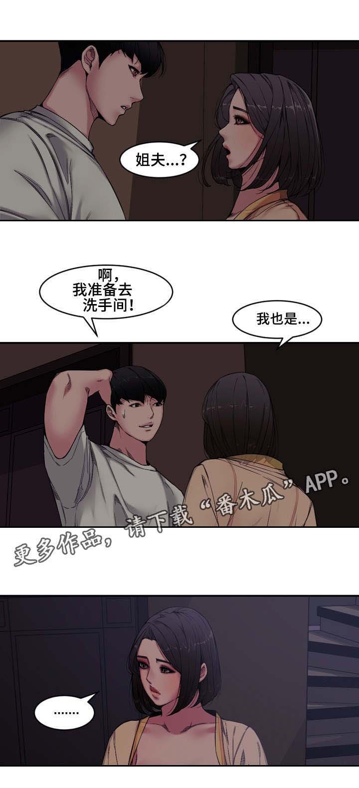第10章：小姨子