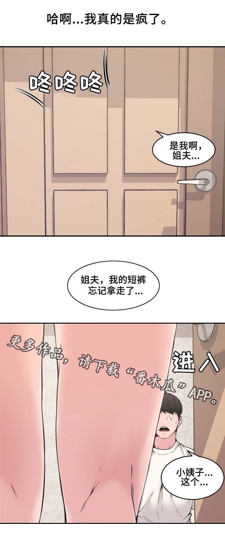 第10章：小姨子