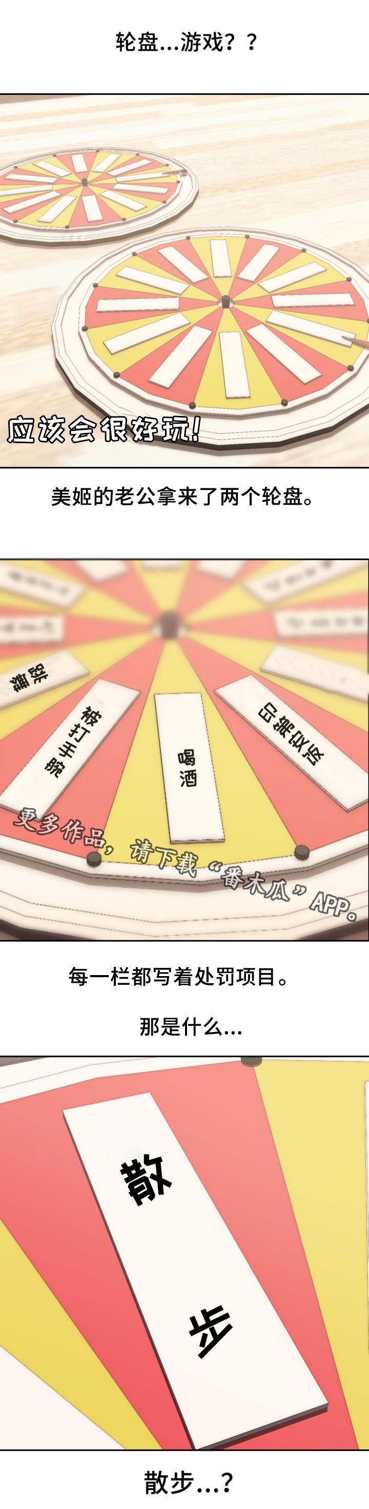 第16章：轮盘游戏