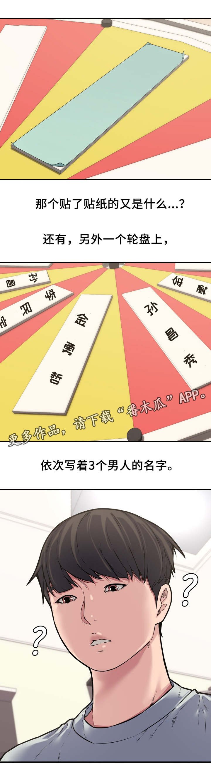 第16章：轮盘游戏