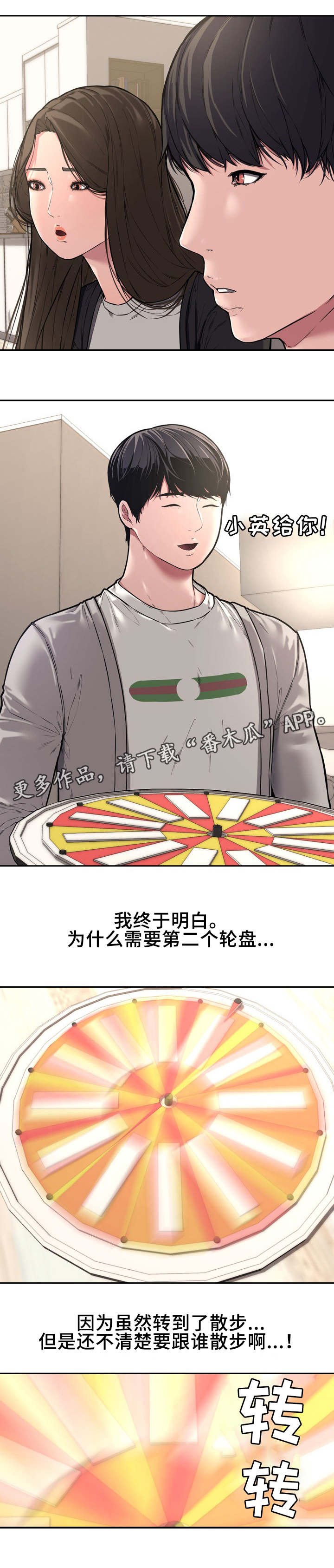 第16章：轮盘游戏